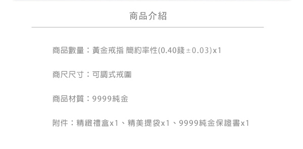 Justin金緻品 黃金尾戒 簡約率性 金飾 9999純金女戒指 流線 簡約