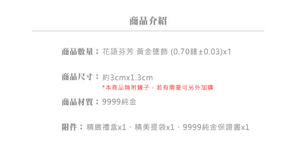 Justin金緻品 黃金墜子 花語芬芳 金飾 純金墬飾 花型 9999純金 送精緻皮繩