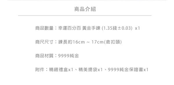 Justin金緻品 黃金手鍊 幸運百分百 金飾 9999純金手環 好運 幸運草 金手鍊