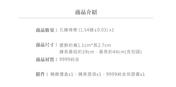 Justin金緻品 黃金項鍊 花鑰情懷 金飾 9999純金套鍊 金鑰匙