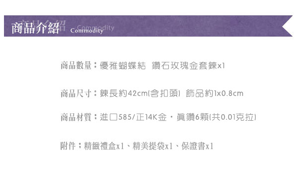 Justin金緻品 優雅蝴蝶結鑽石項鍊 玫瑰金 天然真鑽 正14K金 非鍍金 抗過敏