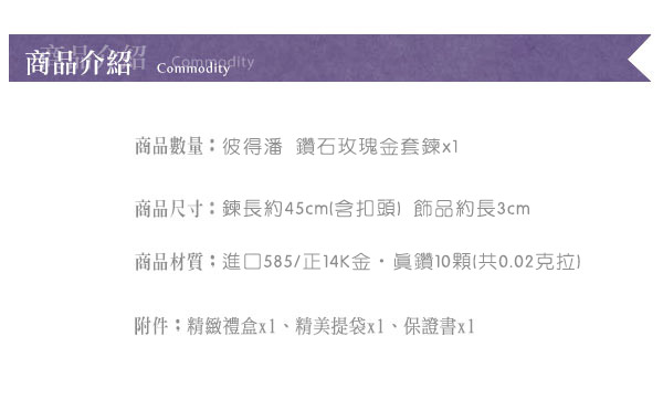 Justin金緻品 彼得潘鑽石項鍊 玫瑰金 天然真鑽 正14K金 非鍍金 抗過敏 羽毛 天使