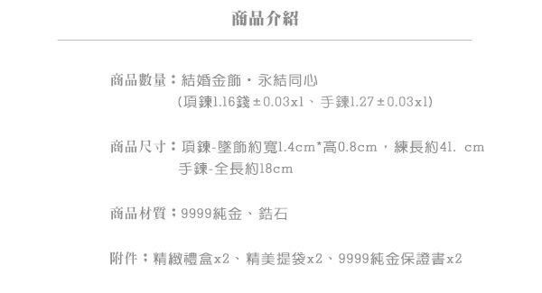 Justin金緻品 結婚花嫁 永結同心 黃金手鍊&項鍊套組 結婚金飾 9999純金 金手鍊 蝴蝶結 甜蜜(粉紅鑽)