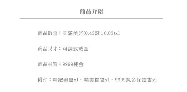 Justin金緻品 黃金尾戒 圓滿美好 金飾 黃金女戒指 9999純金 金戒子 招好運 招財尾戒