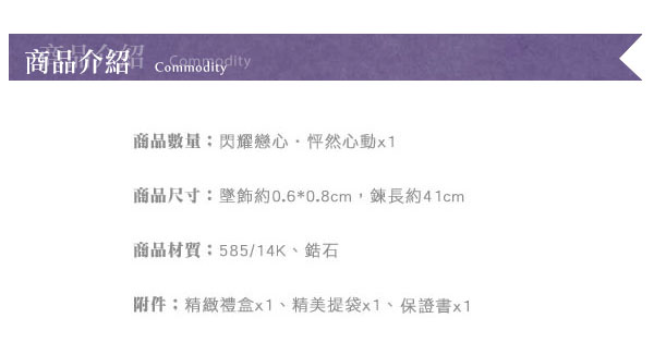 Justin金緻品 閃耀戀心 K金項鍊 正14K金 585K 非鍍金 愛心 心型