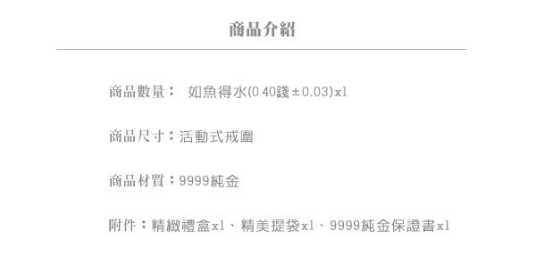 Justin金緻品 黃金尾戒 如魚得水 金飾 9999純金 女戒指 招財尾戒 好運 防小人