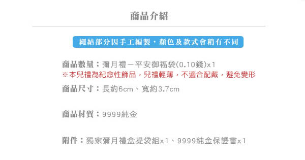 Justin金緻品 黃金寶寶兒禮 平安福袋 金飾 9999純金 彌月禮 送禮推薦