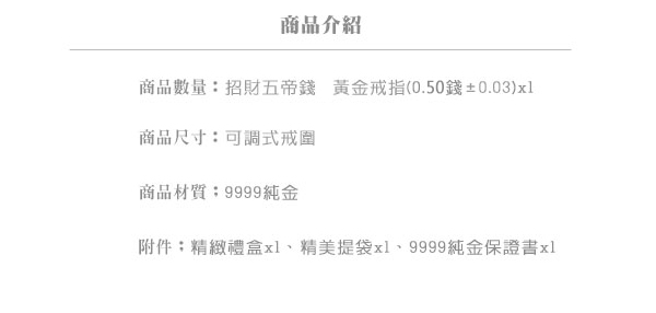 Justin金緻品 黃金尾戒 招財五帝錢 金飾 招財 防小人 9999純金戒指 金戒子 黃金戒指 擋煞