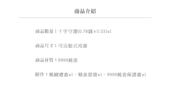 Justin金緻品 黃金男戒指 十字守護 金飾 9999純金男戒指 可當尾戒 金戒子 十字架