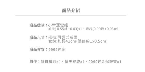 Justin金緻品 小幸運 黃金戒指&項鍊套組 蝴蝶結 金飾 9999純金 金鍊子 金戒子 金價 情人節禮物