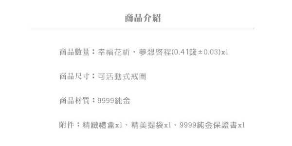 Justin金緻品 黃金尾戒 幸福花祈 金飾 黃金女戒指 9999純金 金戒子 幸運草 招桃花