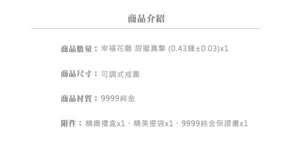 Justin金緻品 黃金女尾戒 幸福花雕 甜蜜真摯 金飾 黃金戒指 9999純純金尾戒 防小人 招桃花