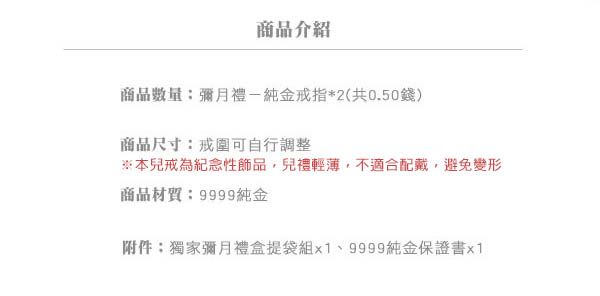 Justin金緻品 黃金兒禮 寶寶戒指 兒戒 彌月禮 永保富貴 金飾 9999純金 送禮推薦