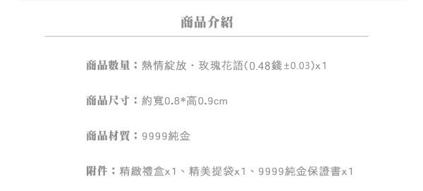 Justin金緻品 黃金耳環 熱情綻放 玫瑰花語 金飾 9999純金耳環