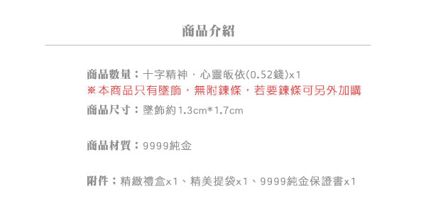 Justin金緻品 黃金墜子 十字精神 金飾 黃金墬飾 9999純金墬子 十字架 贈送皮繩項鍊