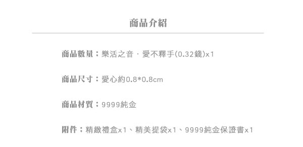 Justin金緻品 黃金耳環 樂活之音 愛不釋手 金飾 9999純金耳環 愛心 情人節禮物