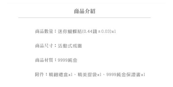 Justin金緻品 黃金戒指 迷你蝴蝶結 金飾 黃金女戒指 熱銷款 9999純金尾戒 金戒子
